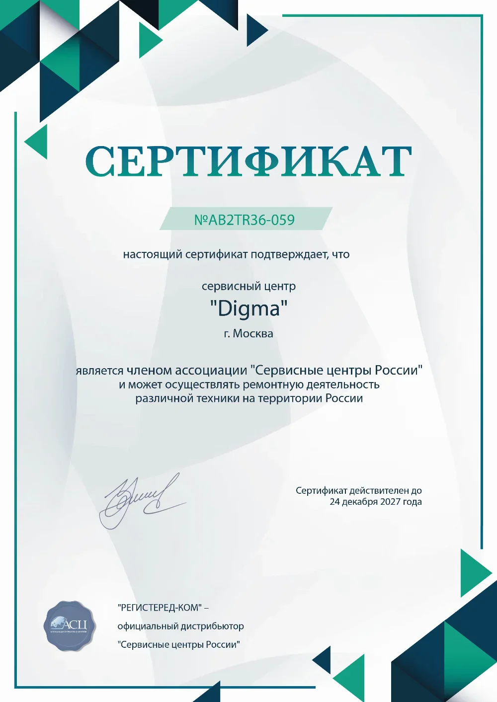 digma-fix.ru Сертификат квалификации сервисного центра по ремонту техники Digma